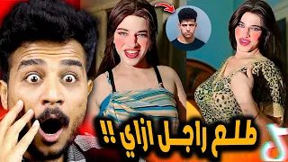 ياسمين اللي بتخلي الحجر يلين اتحولت من راجل لبنت 