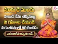 Lagu Ramaa Raavi : Practice This for 21 Days \u0026 See Miracles in Your Life | dharmasandehalu | SumanTV Jaya
