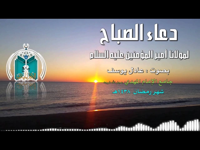 ⁣دعاء الصباح ,, عادل يوسف