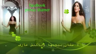 اليسا   لو اتقابلنا      دندنها