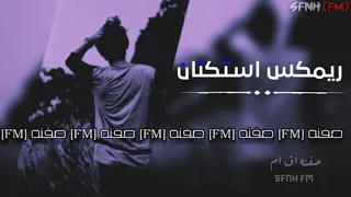 ريمكس استكنان حزين روقان   معزوفة حزينة موسيقى حزينة دندنها