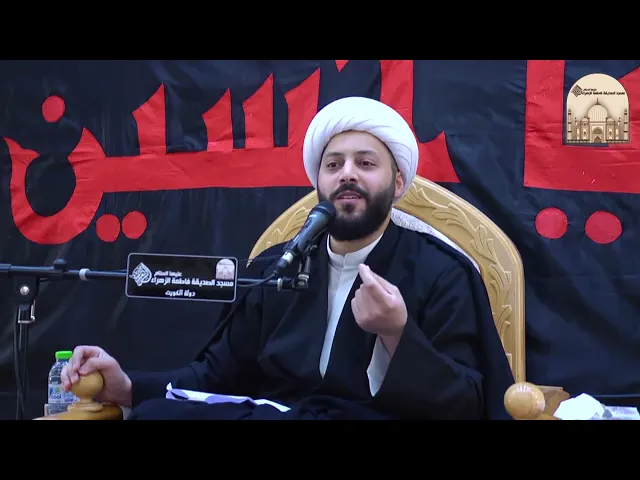 ⁣مجالس عاشوراء  8- التربية الصالحة والصحيحة - سماحة الشيخ محمد مال الله