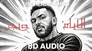                  الأيام   ويجز                                                  دندنها