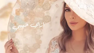 أصالة إزاي حبيبي كلمات الأغنية Assala Ezay Habibi Lyric Video 