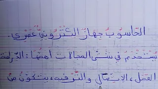 تعبير كتابي بسيط عن الحاسوب استخداماته مكوناته ومميزاته 