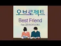 Download Lagu Best Friend (feat.Kang Min Hee Of Miss $) (BEST FRIEND (FEAT.강민희 OF 미스에스))