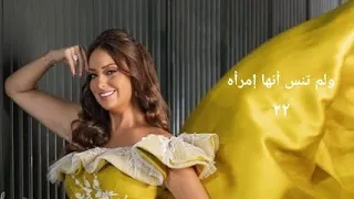 مسلسل ولم تنس أنها إمرأه الحلقة الثانية والعشرون Wlam Tans An7a Imr2a Series Ep 22 