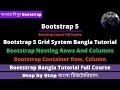 Bootstrap Bangla Tutorial Bootstrap 5 Bangla Tutorial Grid System Column Nesting Rows