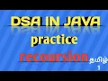 Recursion in Java Explained in Tamil Recursive Function Java Tutorial for Beginners