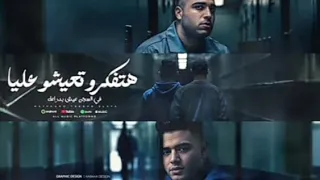 هتفكرو تعيشو عليا العيشه غير العيشه غناء اسلام كابونجا الدبابه نور التوت توزيع فيجو الدخلاوي 