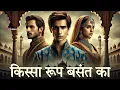 Hindi Story