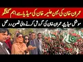 Lagu Imran Khan's Sister Aleema Khan Important Media Talk outside Court