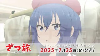 YouTube影片, 內容是隨興旅-That's Journey- 的 Blu-ray BOX CM