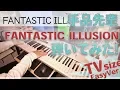 Download Lagu 【手品先輩 OP】「FANTASTIC ILLUSION」かんたんピアノ【FANTASTIC ILLUSION from Tejina Senpai】