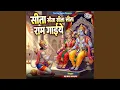 Lagu Sita Sita Sita Sita Ram Gaiye