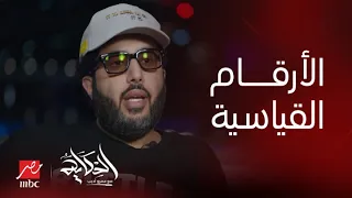 برنامج الحكاية مع عمرو أديب معالي المستشار تركي آل الشيخ 22 رقم قياسي في هيئة الترفيه 