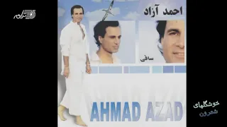                                      احمد آزاد   خوشگلهای شمرون دندنها
