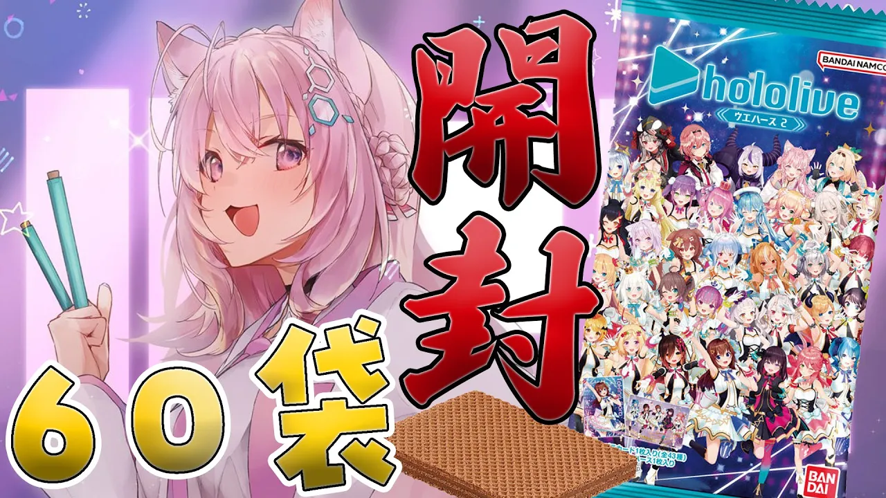 【カメラ枠】ホロライブウエハース2開封！3BOXでholoXを揃えられるか⁉【博衣こより/ホロライブ】