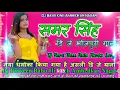 Download Lagu New Song Samar Singh Dj Competition Hard Bass Fadu Remix Mix By DjPraveenBabu Hi Tech Ambedkar Nagar