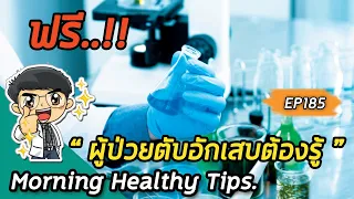  ไวรัสตับอักเสบซี เป็นอย่างไร และมีความเสี่ยงต่อโรคมะเร็งตับหรือไม่ 