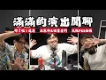 Download Lagu 今年夏天是跟達康一起的夏天｜香川、瀨戶內藝術季、三木神＆被害者們