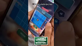 إستراتيجية لعبة Kamikaze Linebet Linebet جديد Linebet Linebetaccount Arabic 