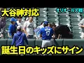 Download Lagu [Godly Otani Response] After playing catch, he gives an autograph to a kid celebrating his birthd...