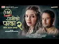 Download Lagu Timi Aauna Sakchhau | Paani Ko Phoka 2 | Rajina Rimal | Laxmi | Jiban | Official Music Video