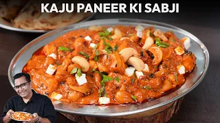 Kaju Paneer Ki Sabji | Shahi Gravy Mein Paneer Ka Royal Swad | Chef Ajay Chopra