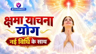 क्षमा याचना योग/हिसाब किताब चुक्तू करें /powerful/bk song/meditation commentary/ yog/numasham/murli