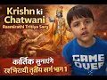 Lagu Krishna Ki Chetwani by Kartik | Learning and growing ! #mahabhart #cute