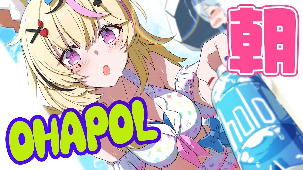 【OHAPOL】日本の夏、おはぽるの夏。【尾丸ポルカ/ホロライブ】