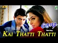 Download Lagu கை தட்டி தட்டி - Kai Thatti Thatti 4k Video Song | Jodi | A.R.Rahman | Prashanth | Simran