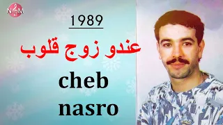                              شاب نصرو عدو زوج قلوب دندنها