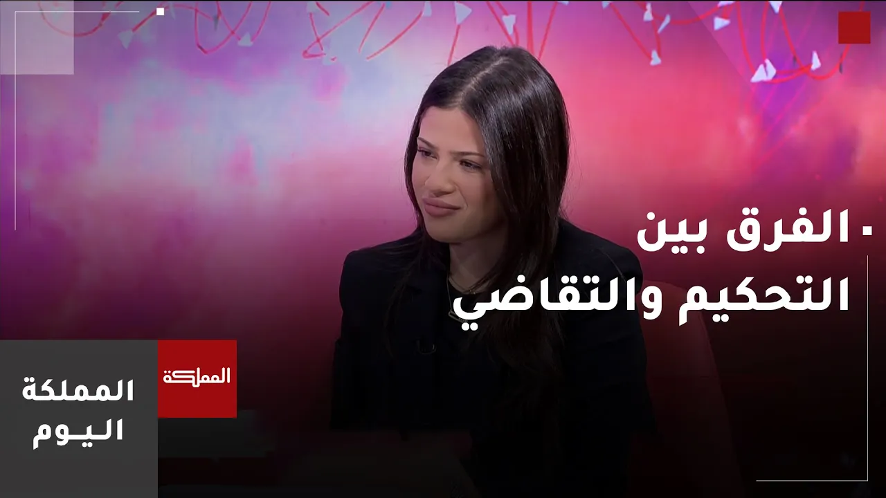 الفرق بين التحكيم والتقاضي