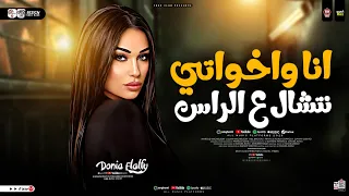 دنيا الالفي        انا واخواتي نتشال ع الرأس   ترند التيك توك   شعبي حظ جديد      دندنها