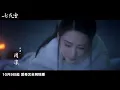 【拾雪叙录】七夜雪一生一瞬主题曲  💗七夜雪 Snowy Night · Timeless Love | 李沁、曾舜晞主演