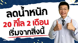 ควรปรับพฤติกรรมการกินอย่างไรเพื่อลดน้ำหนักและควบคุมระดับน้ำตาลในเลือด