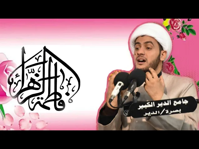 ⁣فاطمة الزهراء والقرون الأولى || الشيخ سلام العسكري. حسينية الرسول الأعظم الكربلائية. دولة الكويت
