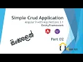 Simple Crud Application - Angular 9 with Asp Net Core 3 1 Entity Framework Part 02