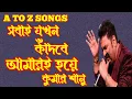 Download Lagu Sobai Jokhon Kadbe Amari Hoye _Kumar Sanu __সবাই যখন কাঁদবে আমারই হয়ে __কুমার শানু __A TO Z SONGS