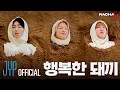[RACHA LOG] Ep.14 행복한 돼끼 : Changbin X HAN X Felix
