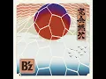 完全無欠 - B'z