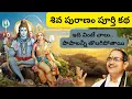 Lagu Shiva Maha Puranam Sri Chaganti Koteswara Rao Garu