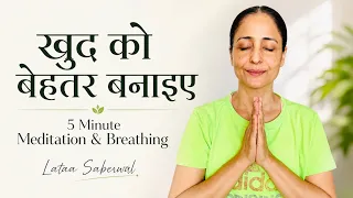 ✨ 5 मिनट में अपना दिन बेहतर बनाएं @LataaSaberwal #wellness #confidence #live #lataasaberwal  