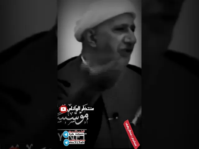 ⁣#الـــوائــي يا #احبتي رثاء #شعري #عربي #للعميد #احمد الوائلي (رحمه الله تعالى)