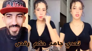 بث دريد مع احلى بنت مغربية رومانسية الحكم رقص جامد 
