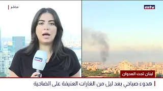 البث المباشر لبنان تحت العدوان غارة جوية على الضاحية الجنوبية 