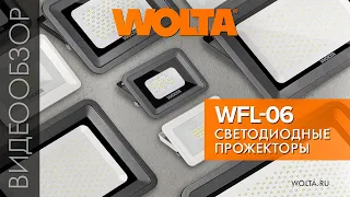 Видео Прожектор св/д Wolta серый 70Вт 5700К 250х37х190 IP65 алюм.