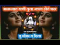 Download Lagu tu dhoka g dila | तु धोका ग दिला dj sad song insta viaral | dj krishna official